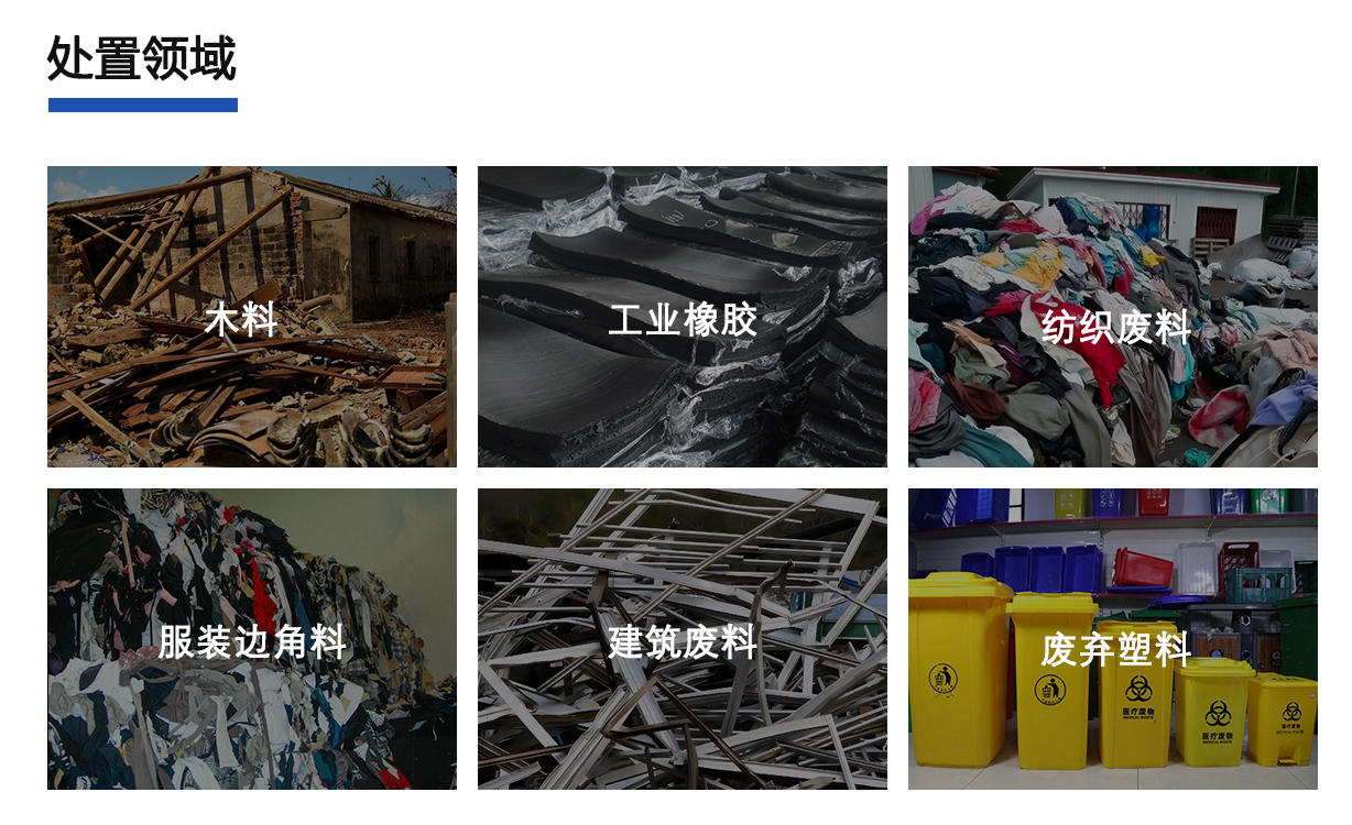 撕碎机领域图.png
