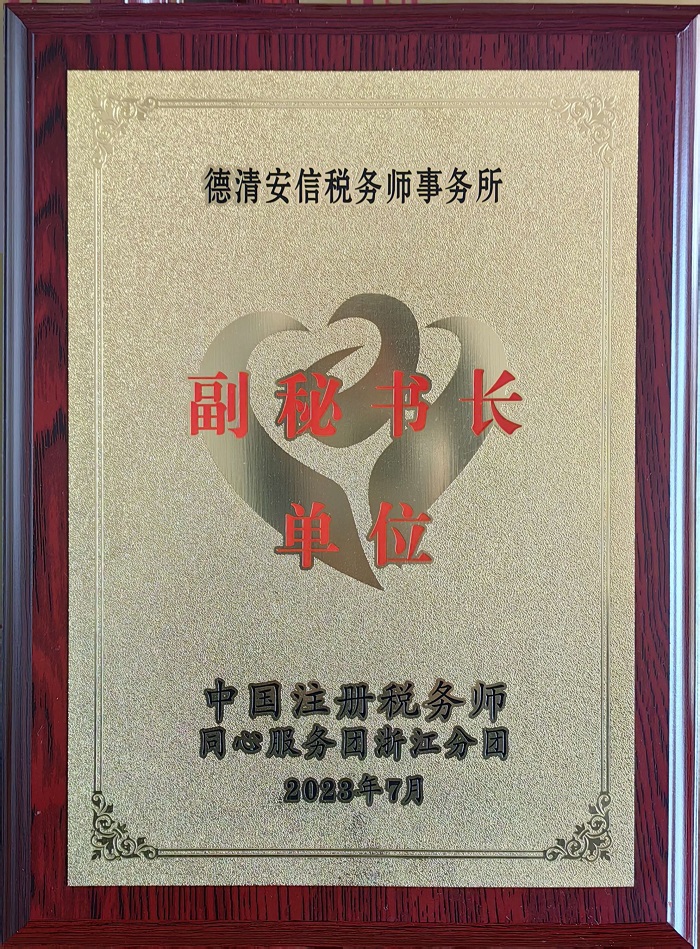 副秘书长单位.jpg